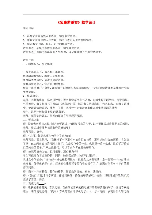 七年级语文下册 第五单元 17紫藤萝瀑布教学设计 新人教版