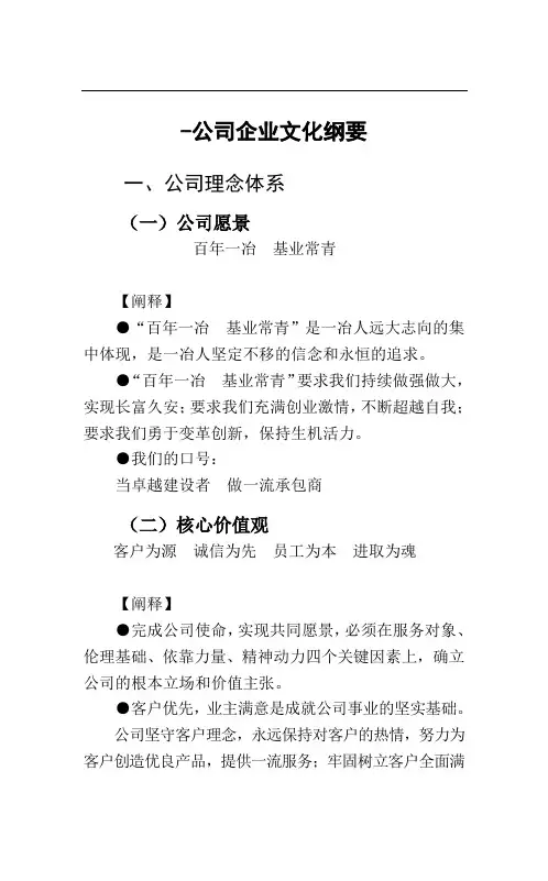推荐-精品word文档XXX公司企业文化手册 精品