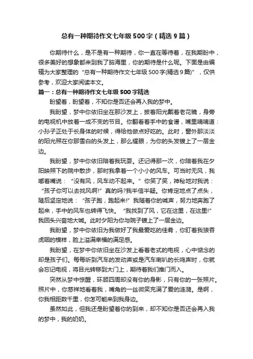 总有一种期待作文七年级500字（精选9篇）