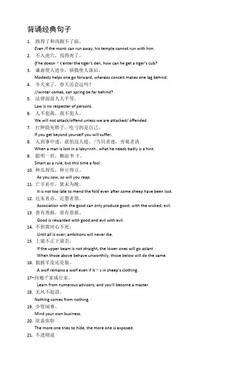 基础翻译复习---背诵佳句.doc