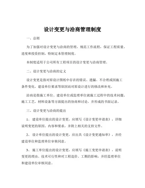 设计变更与洽商管理制度