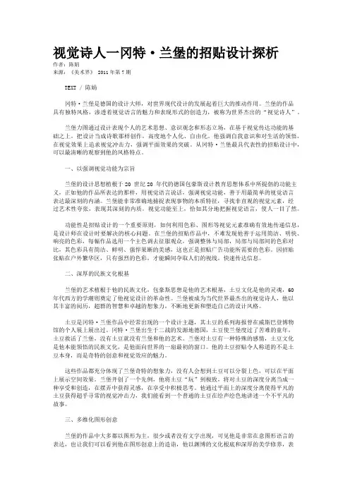 视觉诗人一冈特·兰堡的招贴设计探析