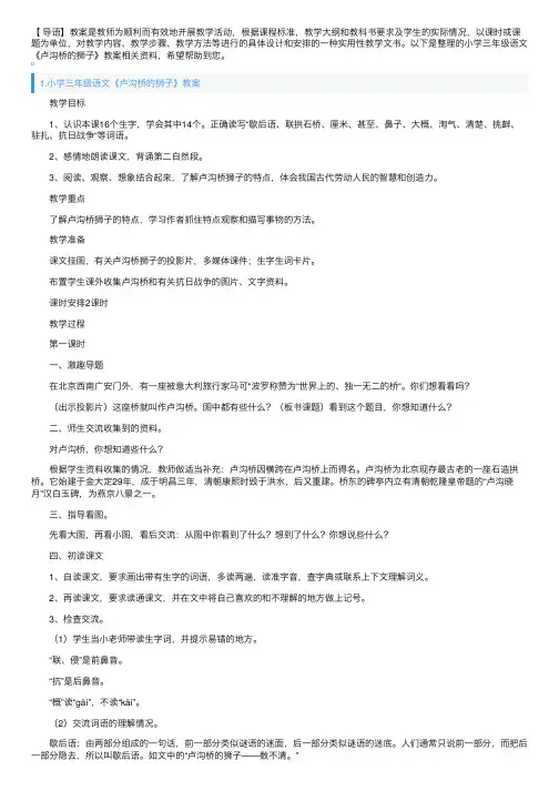 小学三年级语文《卢沟桥的狮子》教案