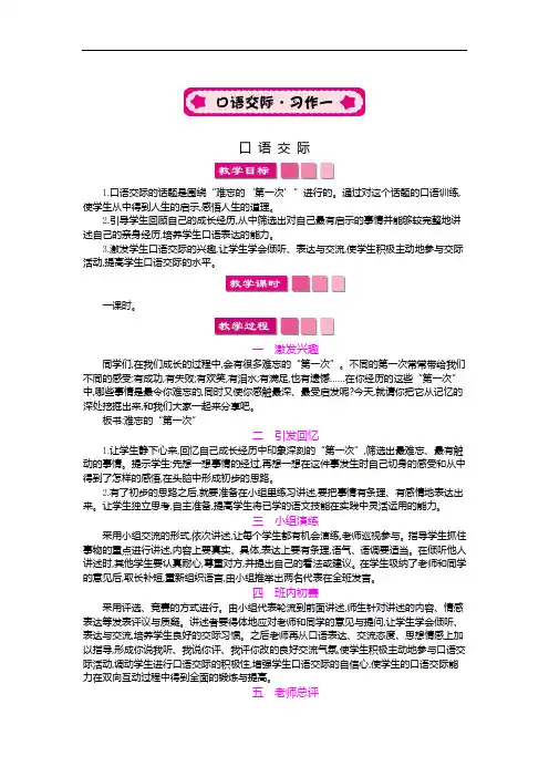 人教版六年级语文下册全册口语交际