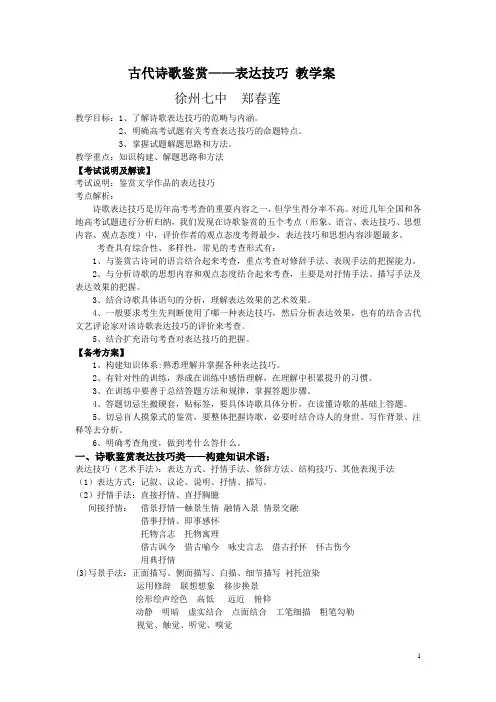 (完整版)古代诗歌鉴赏——表达技巧教学案