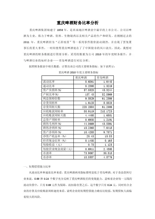 重庆啤酒财务分析