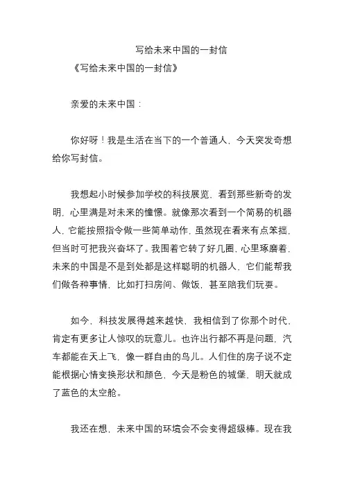 写给未来中国的一封信
