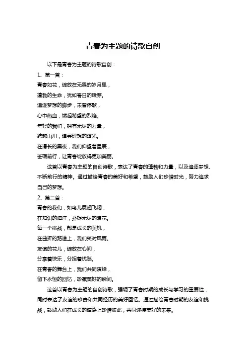 青春为主题的诗歌自创