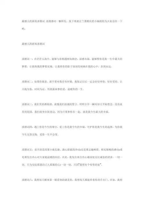 最感人的新郎求婚词 浪漫感动一触即发