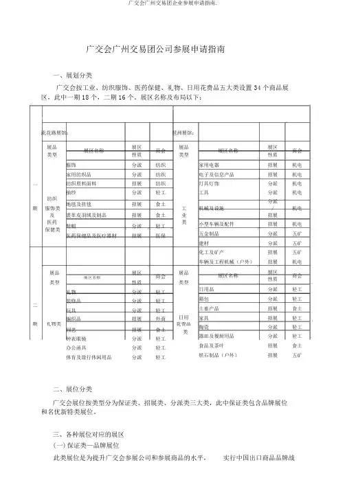 广交会广州交易团企业参展申请指南.