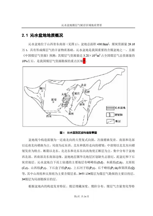 沁水盆地地质概况