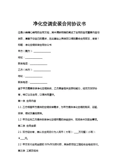 净化空调安装合同协议书