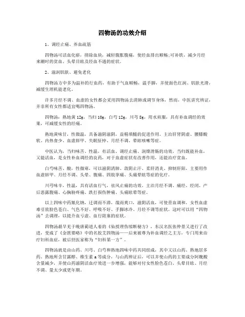 四物汤的功效介绍
