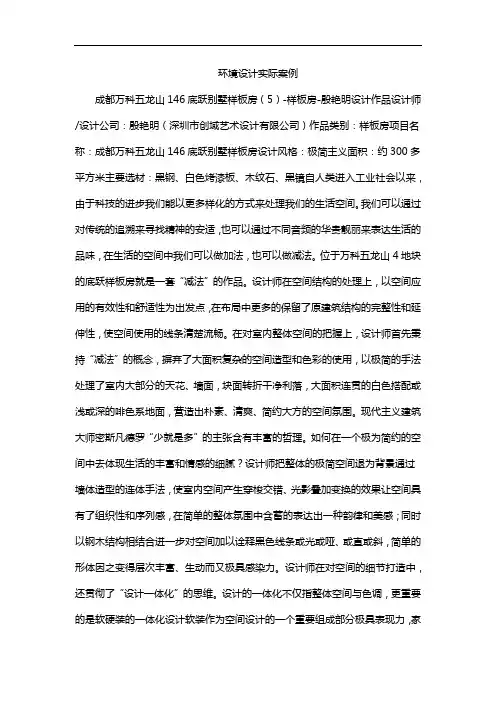 环境设计实际案例