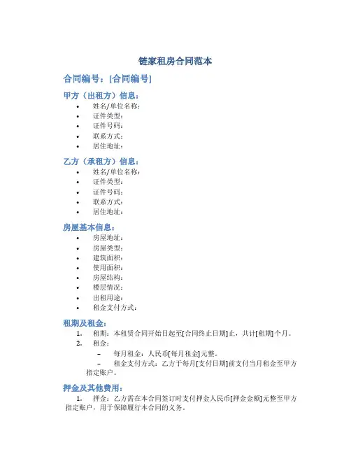 链家租房合同范本