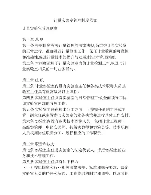 计量实验室管理制度范文