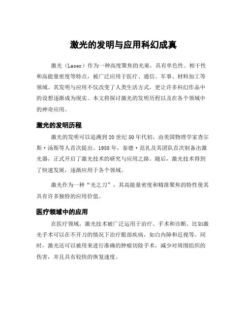 激光的发明与应用科幻成真