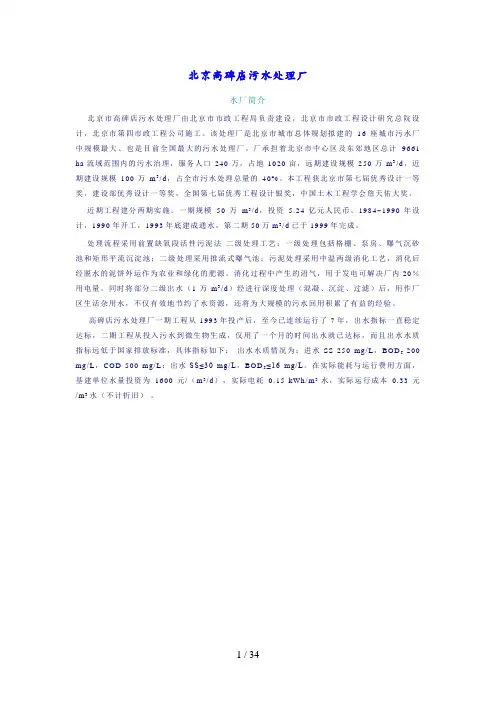 北京高碑店污水处理厂