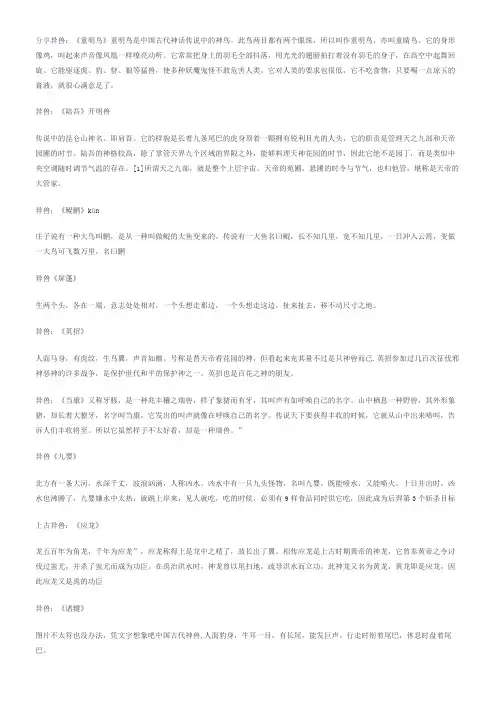山海经中的上古神兽