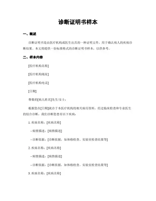 诊断证明书样本