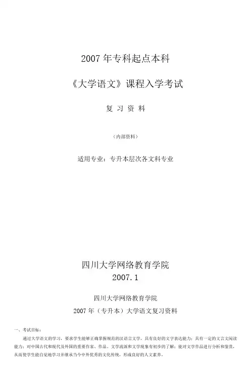 2007年专科起点本科 