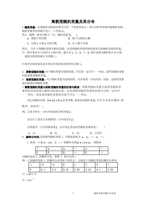 概率分布列