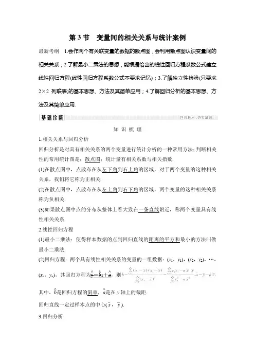 高考知识点变量间的相关关系与统计案例