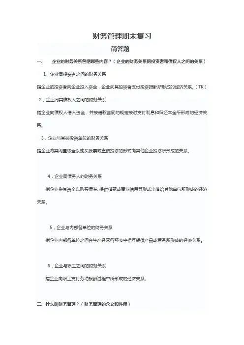 财务管理期末复习