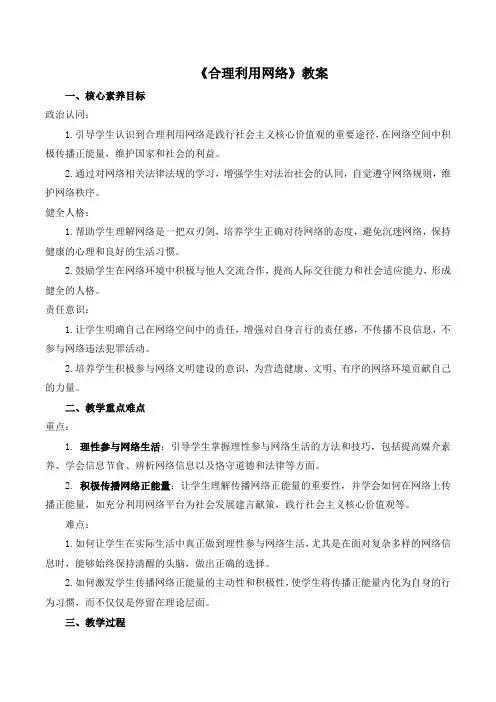 2.2《合理利用网络》教案-2024-2025学年统编版道德与法治八年级上册