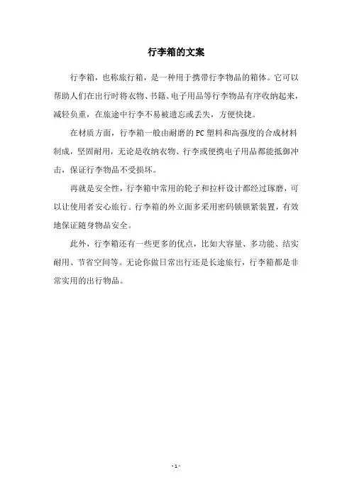 行李箱的文案