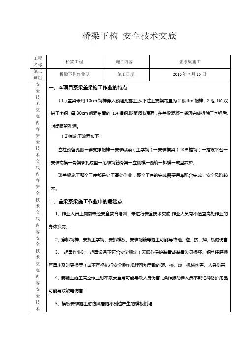 系梁-盖梁施工安全技术交底