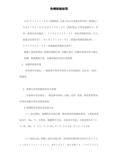 角钢检验标准