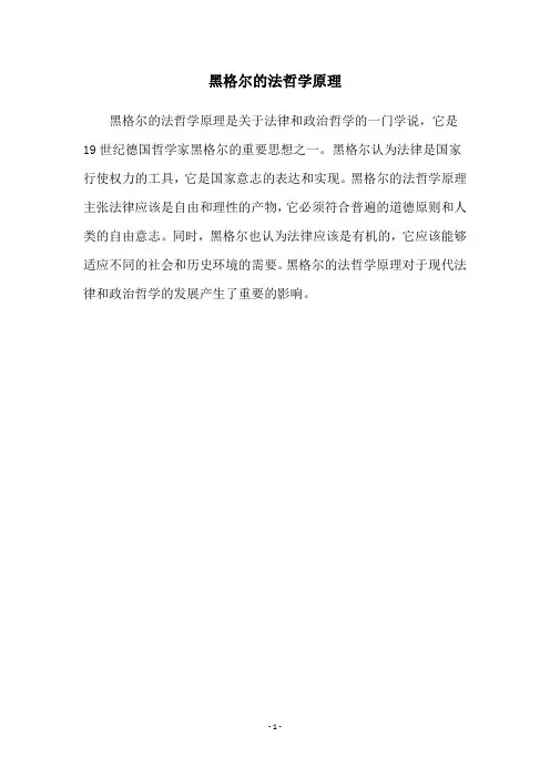 黑格尔的法哲学原理