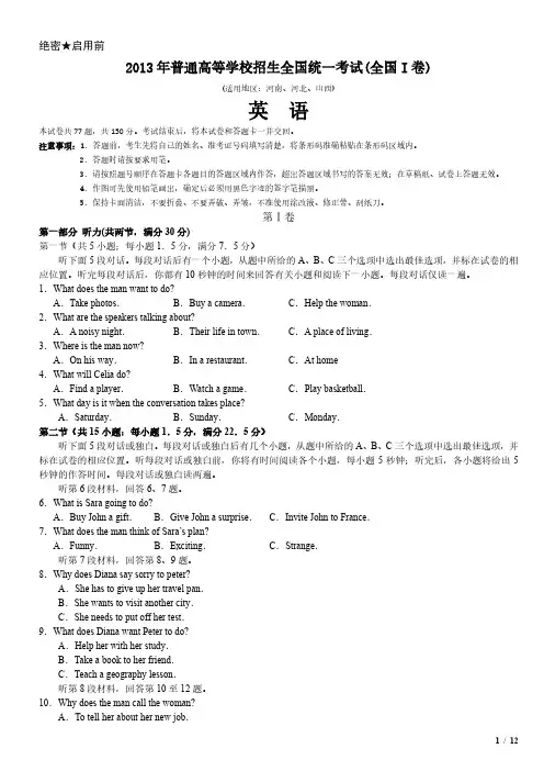 2013年全国I卷英语高考试卷(原卷 答案)