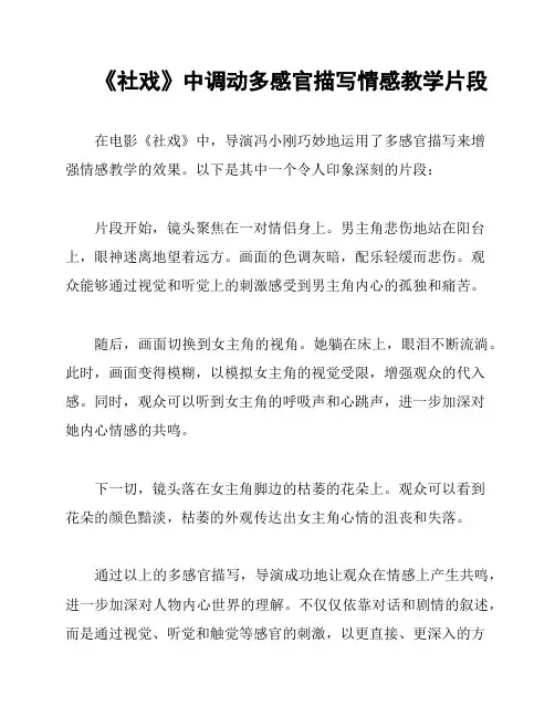 《社戏》中调动多感官描写情感教学片段