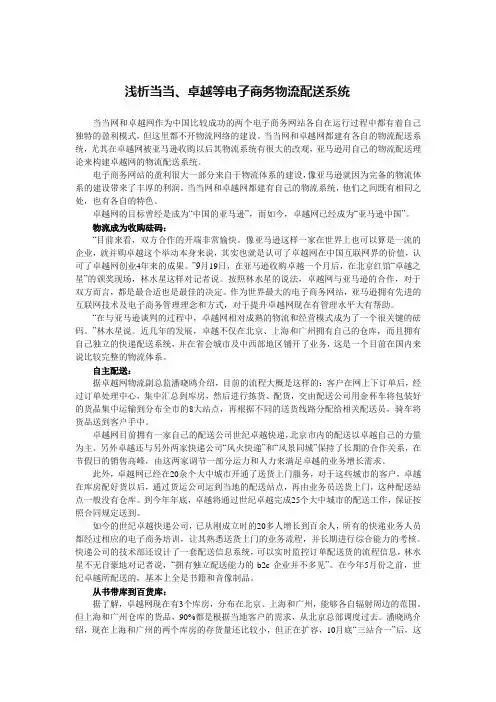 浅析当当、卓越亚马逊、京东等电子商务物流配置系统