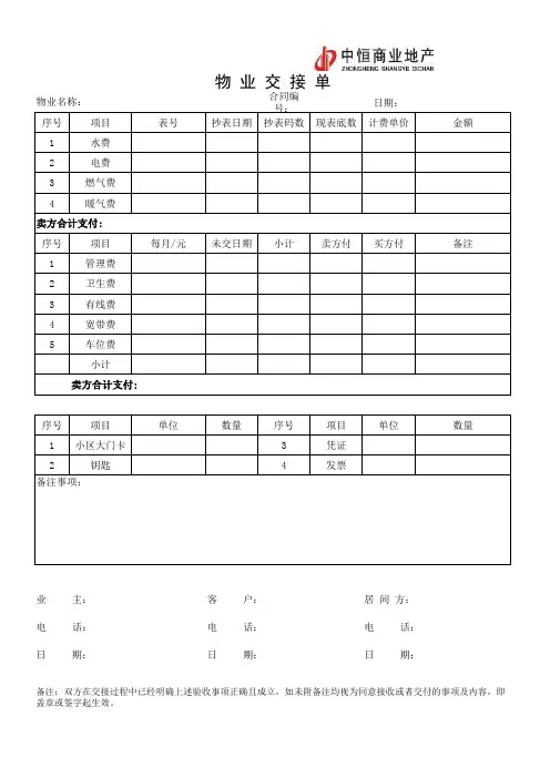 物业水电交接表
