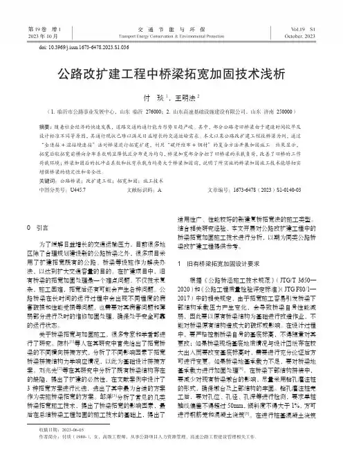 公路改扩建工程中桥梁拓宽加固技术浅析