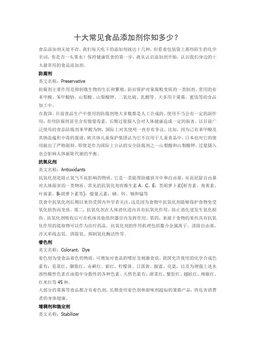 十大常见食品添加剂你知多少？