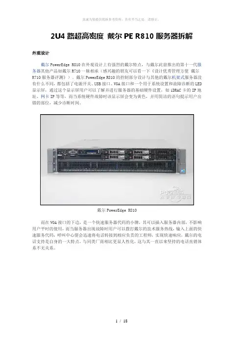 2U服务器安装图解
