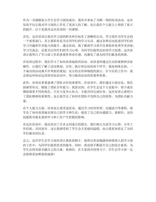学生会学习部培训感想