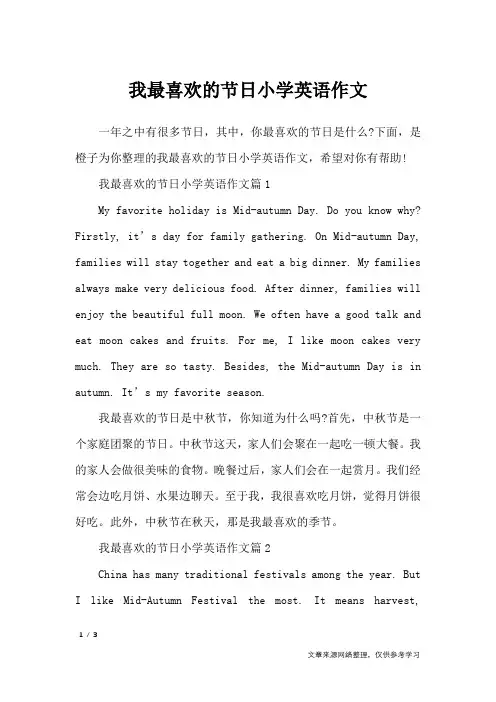 我最喜欢的节日小学英语作文_英语作文