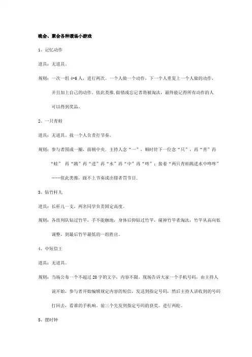 暖场游戏30个游戏