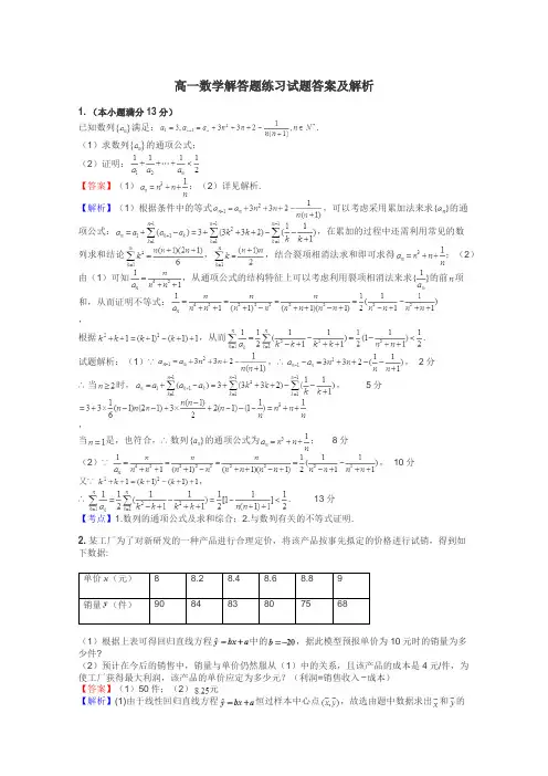 高一数学解答题练习试题集
