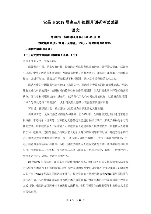 2019届湖北省宜昌市高三四月调研考试语文试题(解析版)