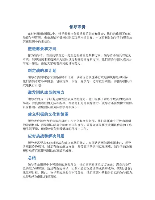 领导职责资料