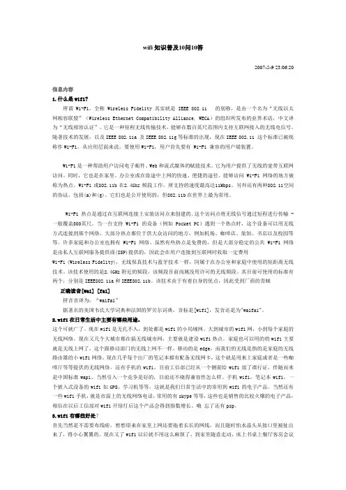 wifi知识普及10问10答