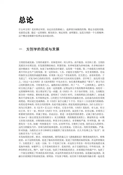 王绵之方剂学讲义