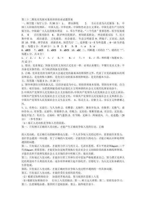 南阳理工学院校党课32期答案
