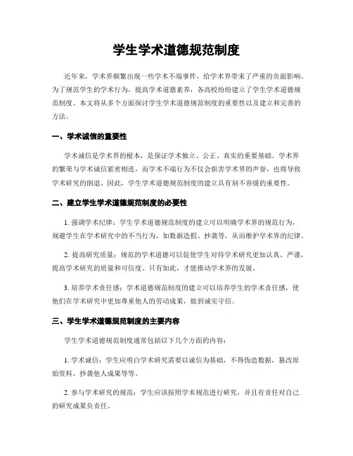 学生学术道德规范制度